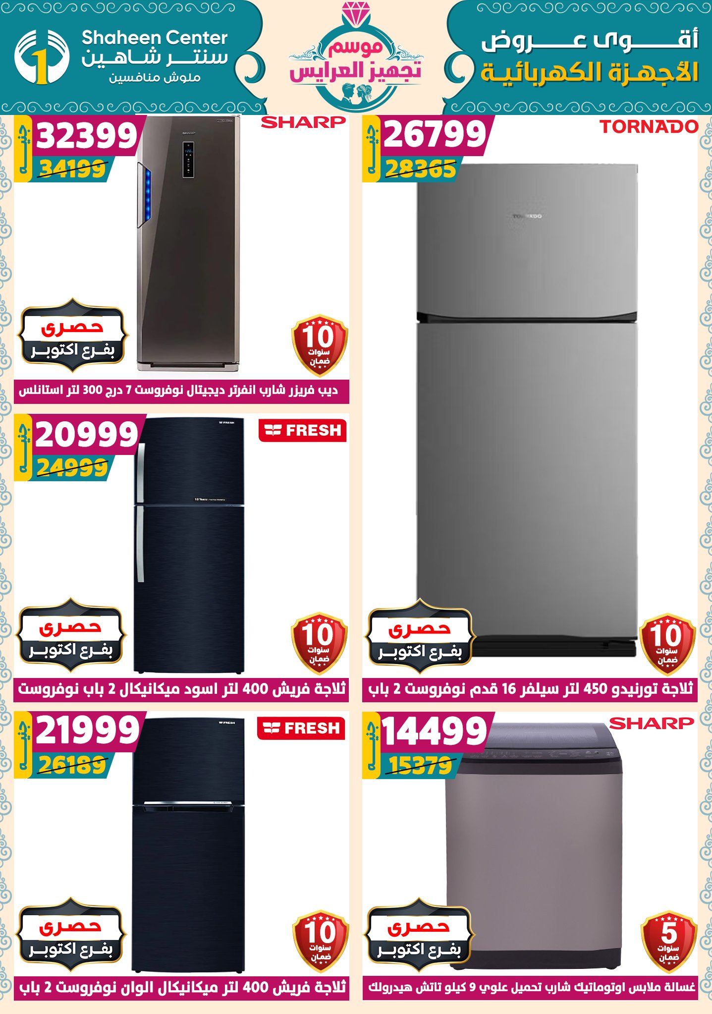 shaheen-center offers from 18sep to 1sep 2025 عروض سنتر شاهين من 18 سبتمبر حتى 1 سبتمبر 2025 صفحة رقم 149